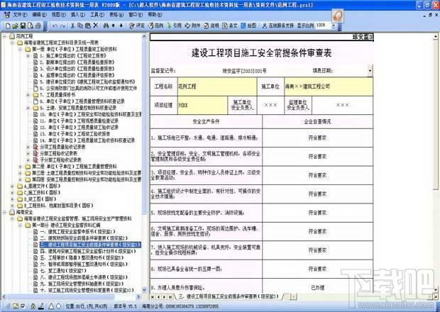 重庆建筑工程竣工施工资料管理软件,重庆建筑工程竣工施工资料管理软件(单击版) 2013下载,重庆建筑工程竣工施工资料管理软件(单击版) 2013官方下载