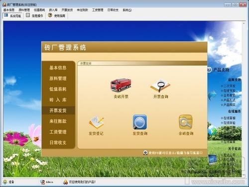宏达砖厂管理系统,宏达砖厂管理系统下载,砖厂管理系软件