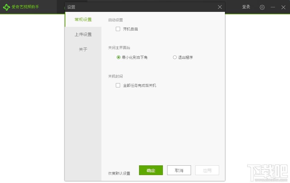 爱奇艺视频助手,爱奇艺视频助手下载,爱奇艺视频转换工具,爱奇艺视频上传工具