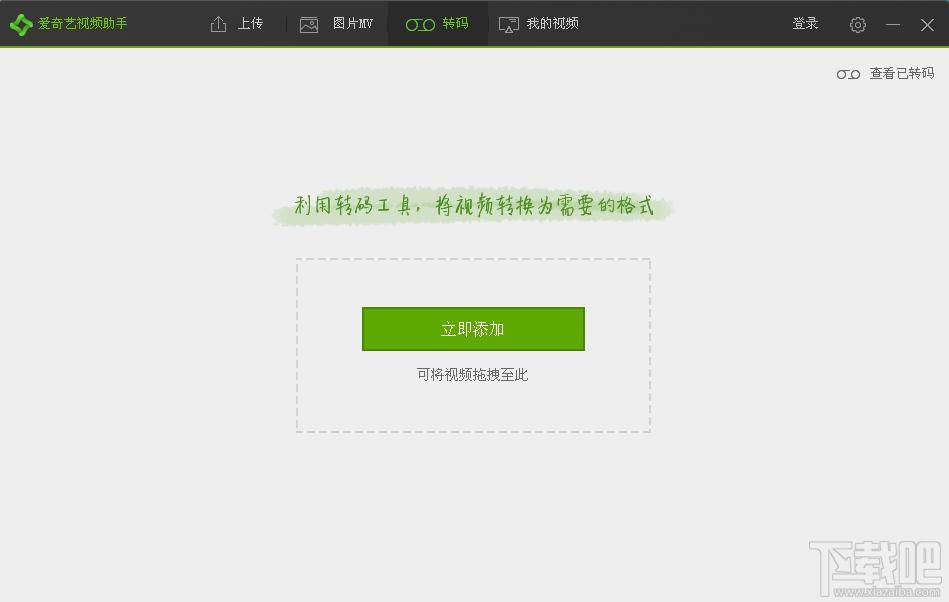 爱奇艺视频助手,爱奇艺视频助手下载,爱奇艺视频转换工具,爱奇艺视频上传工具