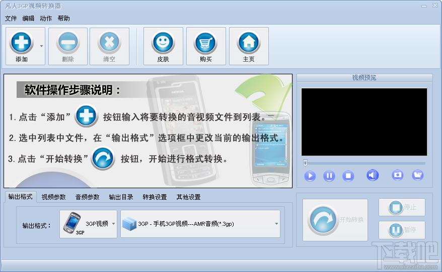 凡人3GP视频转换器,凡人,3GP视频转换器,格式转换