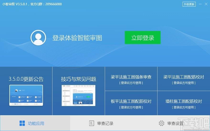 小智审图下载,小智审图,工程建筑