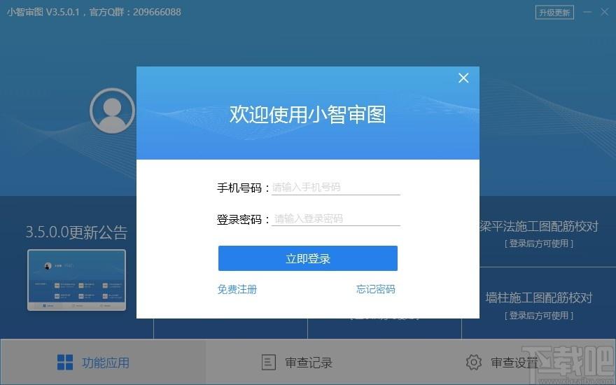 小智审图下载,小智审图,工程建筑