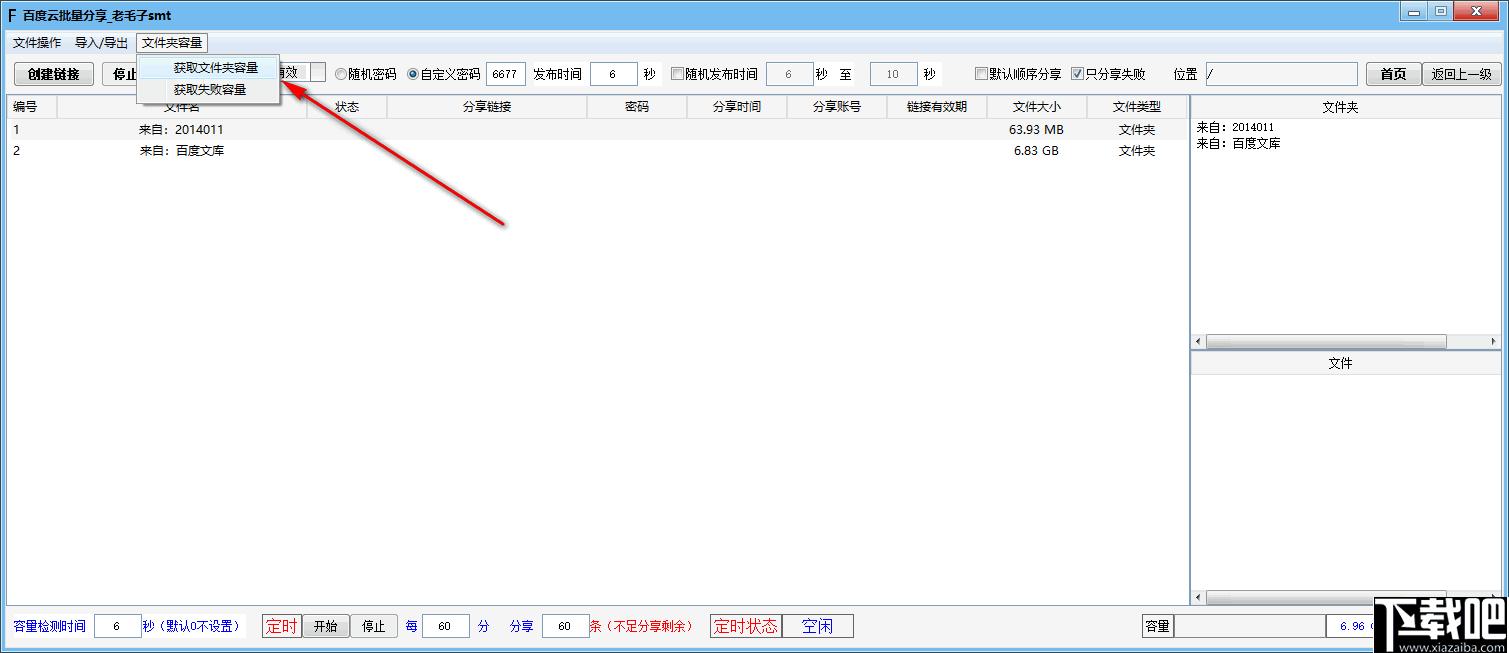 百度云批量分享工具下载,辅助分享,网络共享