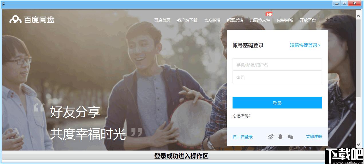 百度云批量分享工具下载,辅助分享,网络共享