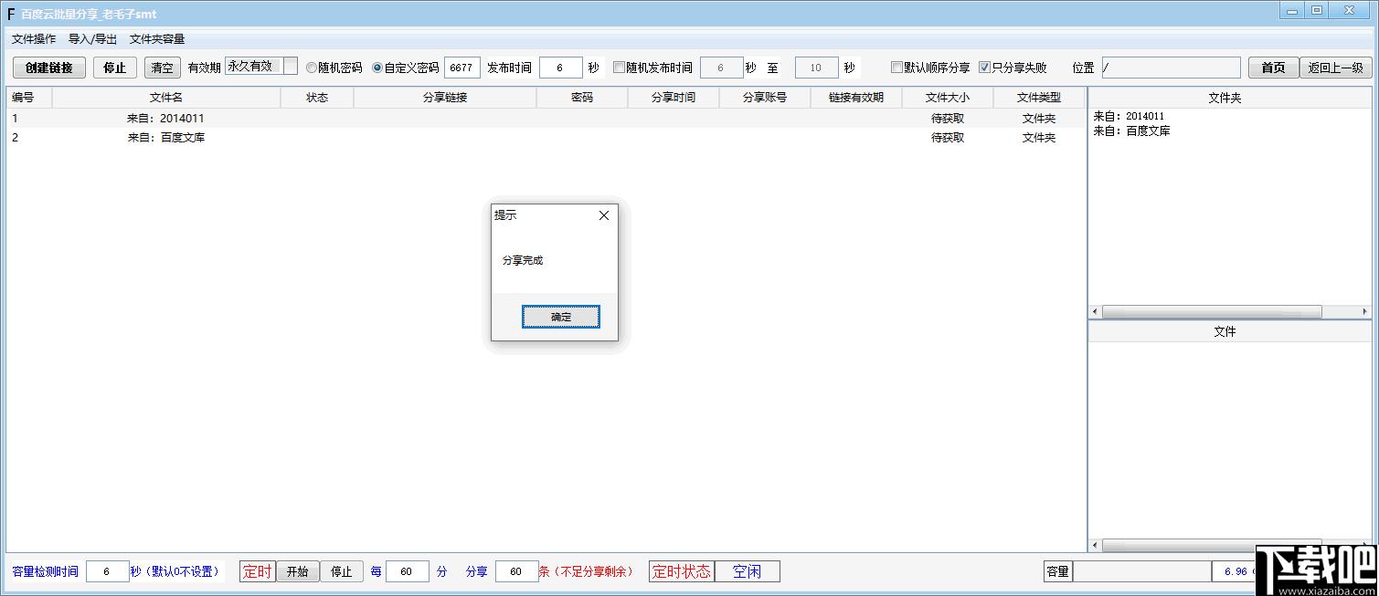 百度云批量分享工具下载,辅助分享,网络共享
