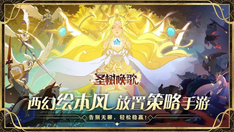 圣树唤歌果盘版下载,策略手游,放置手游,圣树唤歌,果盘手游