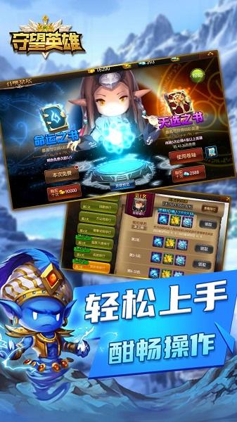 守望英雄果盘版下载,魔幻手游,策略手游,果盘手游,守望英雄