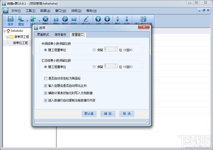 统筹e算,统筹e算下载,算量计价软件