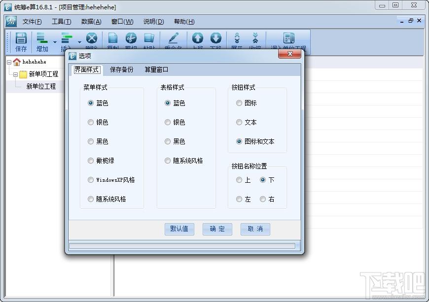 统筹e算,统筹e算下载,算量计价软件