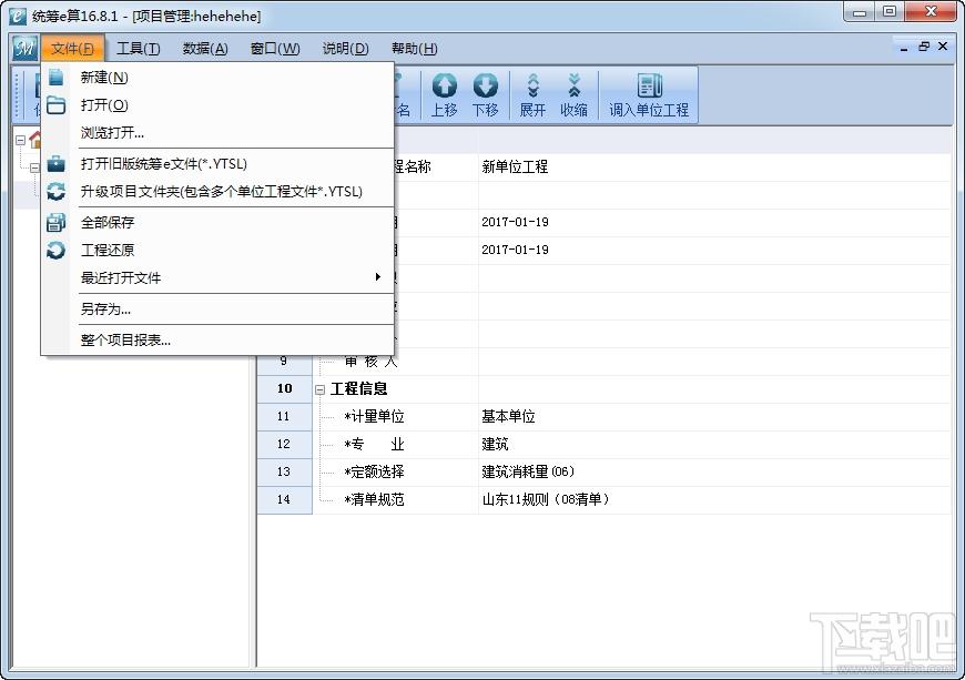 统筹e算,统筹e算下载,算量计价软件