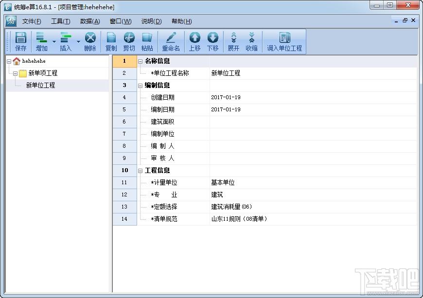 统筹e算,统筹e算下载,算量计价软件