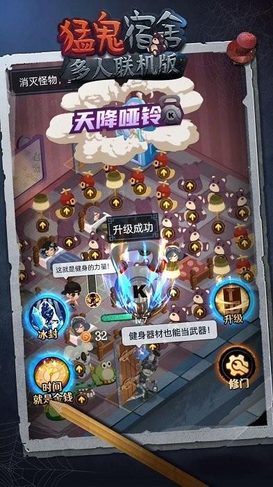 猛鬼宿舍多人联机版2022下载,联机游戏,塔防游戏,猛鬼宿舍
