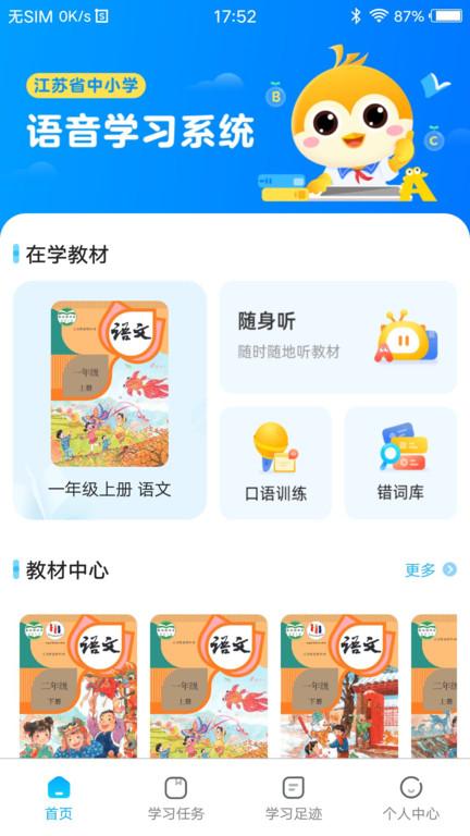 中小学语音学习系统下载,语音学习系统,外语app,口语app
