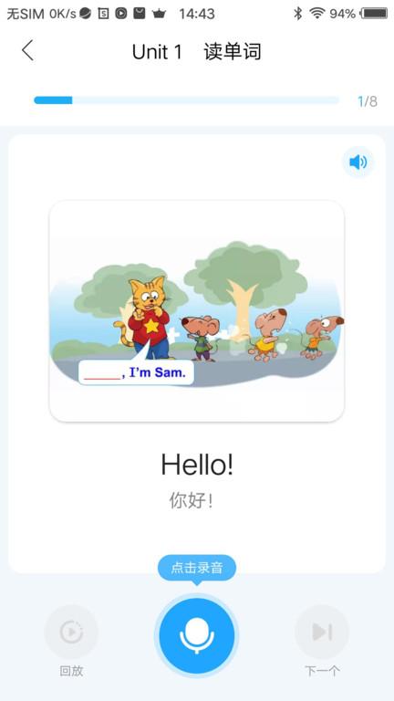 中小学语音学习系统下载,语音学习系统,外语app,口语app