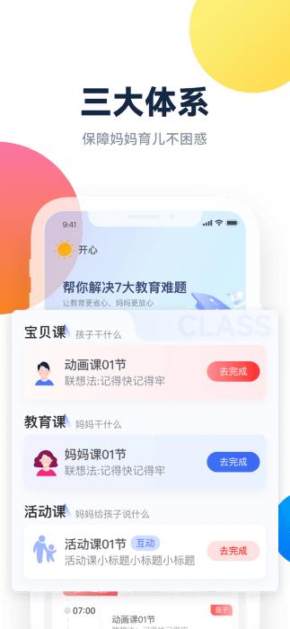百霸育儿app下载,百霸育儿,教学app,育儿app