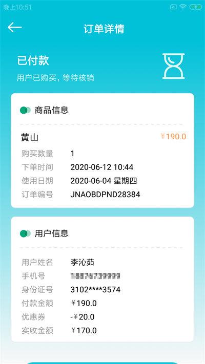 景小六管家手机版下载,景小六管家,景区app,办公app