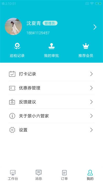 景小六管家手机版下载,景小六管家,景区app,办公app