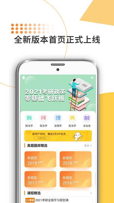 法硕考研米题库官方版下载,法硕考研米题库,题库app,学习app
