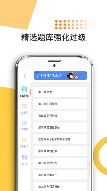 法硕考研米题库官方版下载,法硕考研米题库,题库app,学习app