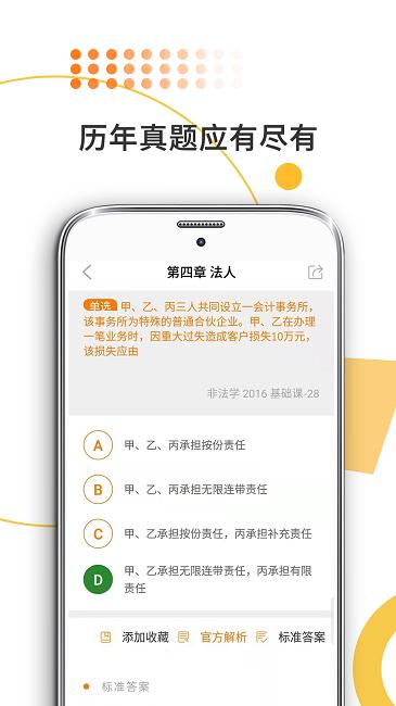 法硕考研米题库官方版下载,法硕考研米题库,题库app,学习app