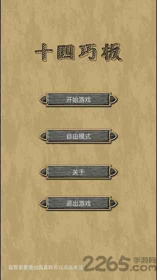 十四巧板手游下载,十四巧板,拼图游戏,烧脑游戏,智力游戏