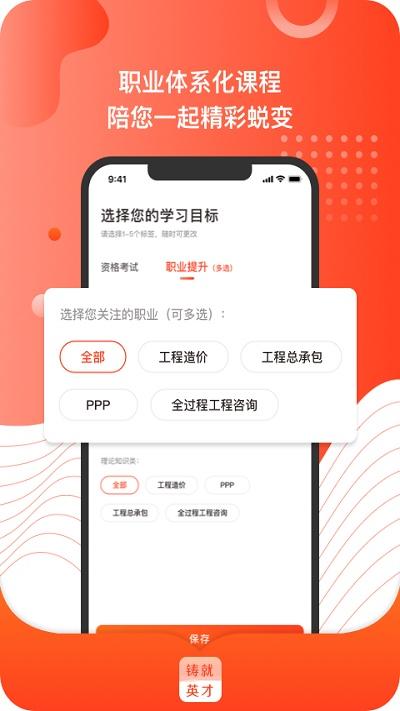 铸就英才官方版下载,铸就英才,教育app,学习app