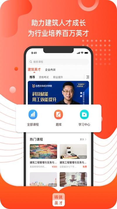 铸就英才官方版下载,铸就英才,教育app,学习app