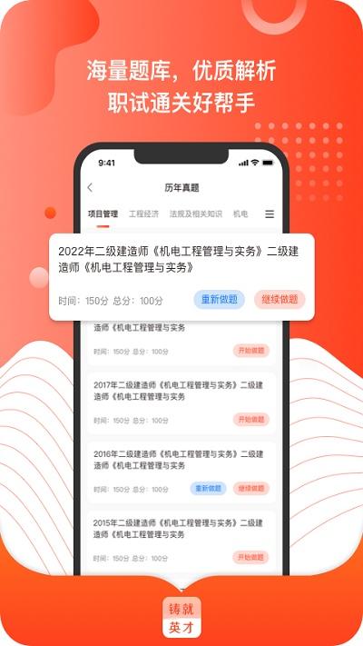 铸就英才官方版下载,铸就英才,教育app,学习app