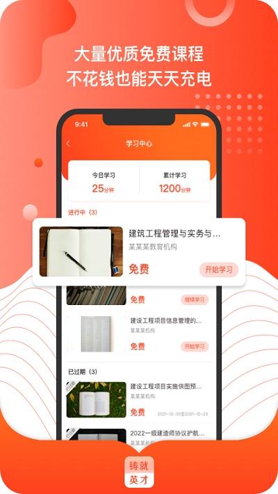 铸就英才官方版下载,铸就英才,教育app,学习app