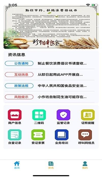 青安企信日常执法app商户端下载,商家app,青安企信日常执法