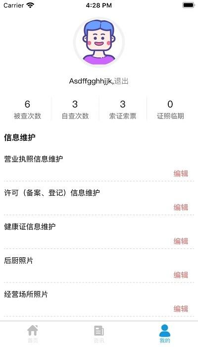 青安企信日常执法app商户端下载,商家app,青安企信日常执法