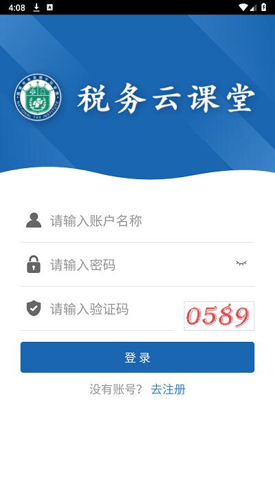 税务云课堂官方版下载,税务云课堂,税务app,课程app