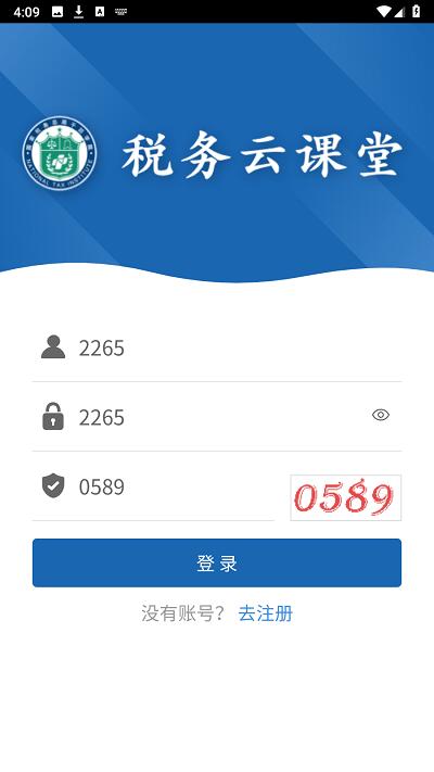 税务云课堂官方版下载,税务云课堂,税务app,课程app