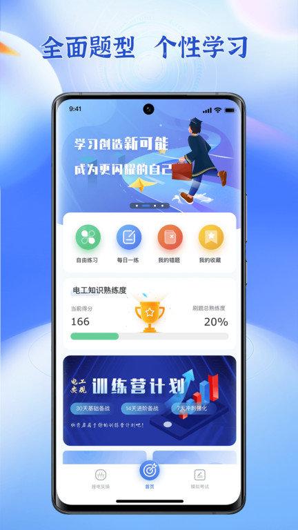 人才训练app(改名低压电工题库)下载,人才训练,题库app,电工app