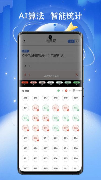 人才训练app(改名低压电工题库)下载,人才训练,题库app,电工app
