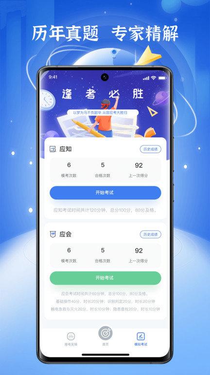 人才训练app(改名低压电工题库)下载,人才训练,题库app,电工app