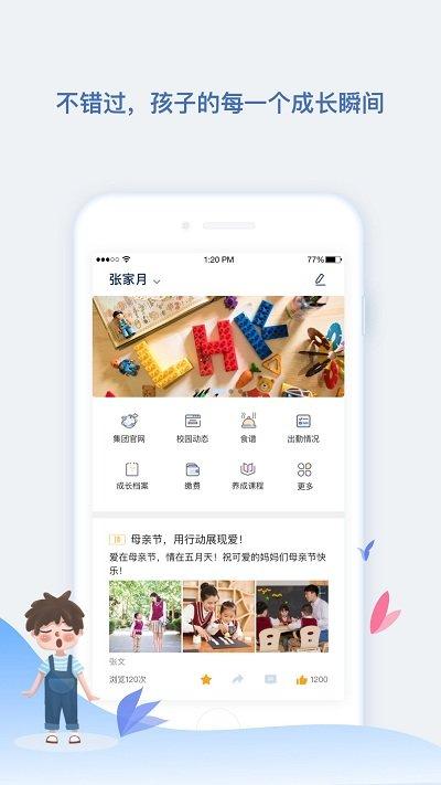 青蓝家园教师端下载,青蓝家园,家校app,教育app