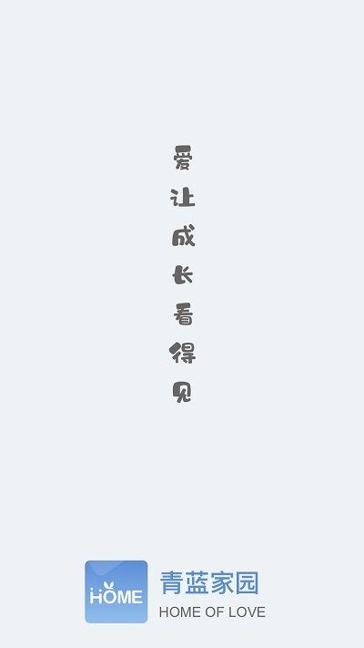 青蓝家园教师端下载,青蓝家园,家校app,教育app