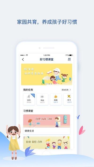 青蓝家园教师端下载,青蓝家园,家校app,教育app