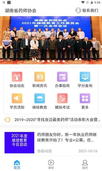 湘药师协app最新版本下载,湘药师协,药师app,学习app