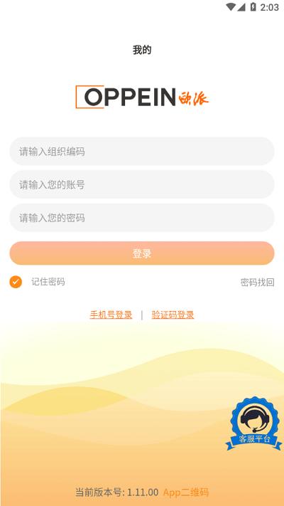我的欧派app官方版下载,我的欧派,营销app,办公app