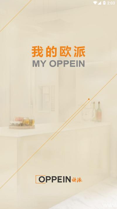 我的欧派app官方版下载,我的欧派,营销app,办公app