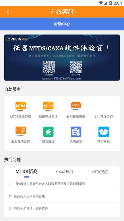 我的欧派app官方版下载,我的欧派,营销app,办公app