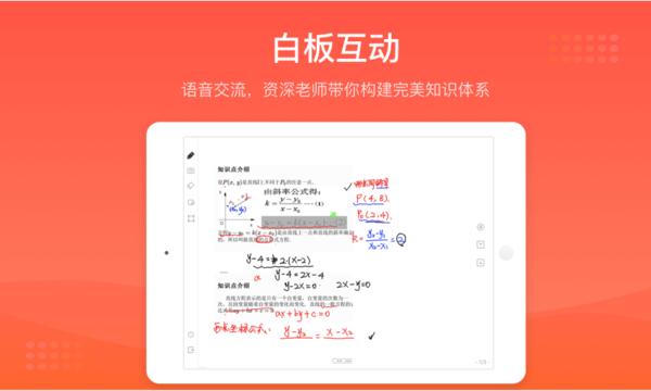 好分数辅导hd版本下载,好分数辅导,辅导app,教学app