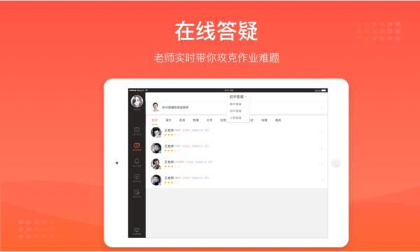 好分数辅导hd版本下载,好分数辅导,辅导app,教学app