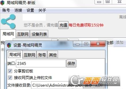 局域网,共享.
