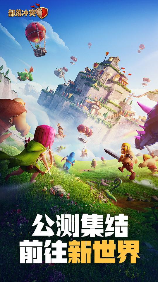 部落冲突魅族新版本下载,部落冲突,策略手游,塔防手游,魅族手游
