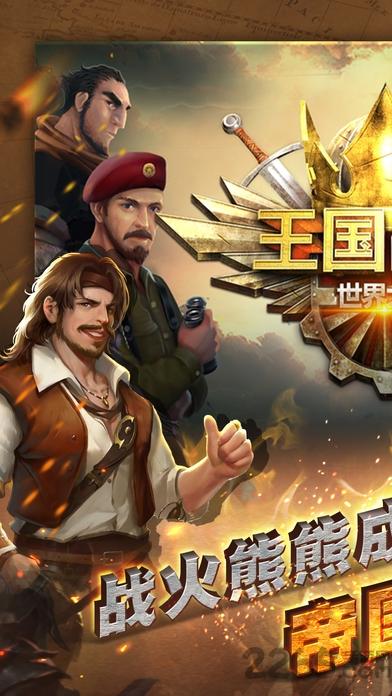 王国战争手游下载,王国战争,对战手游,战争手游