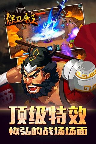 保卫帝王百度版下载,保卫帝王,三国手游,百度手游